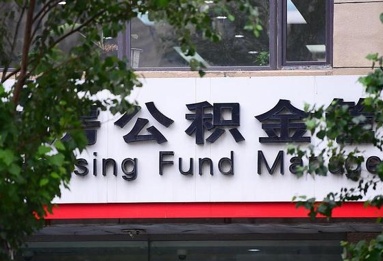 固始离职取住房公积金（离职取公积金的条件）
